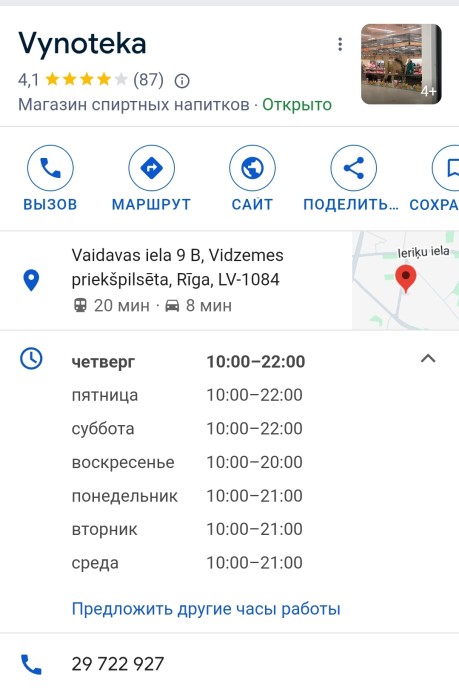 Riga, Vaidavas iela 9B